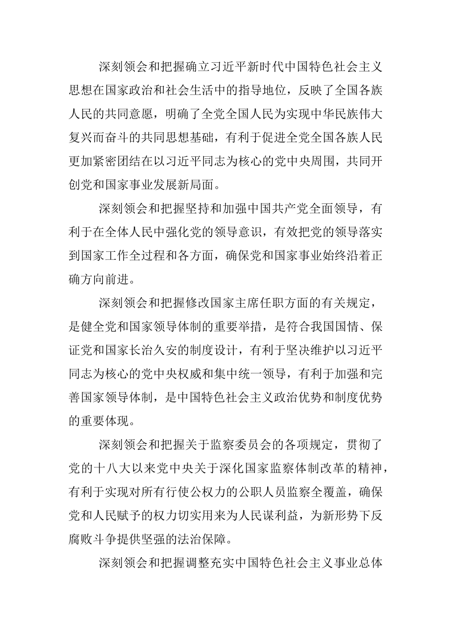 学习新宪法活动方案.docx_第2页