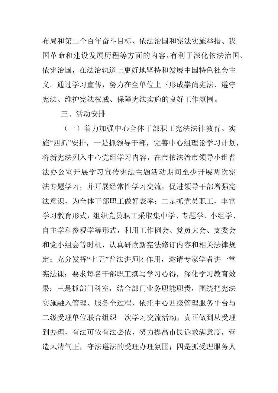 学习新宪法活动方案.docx_第3页