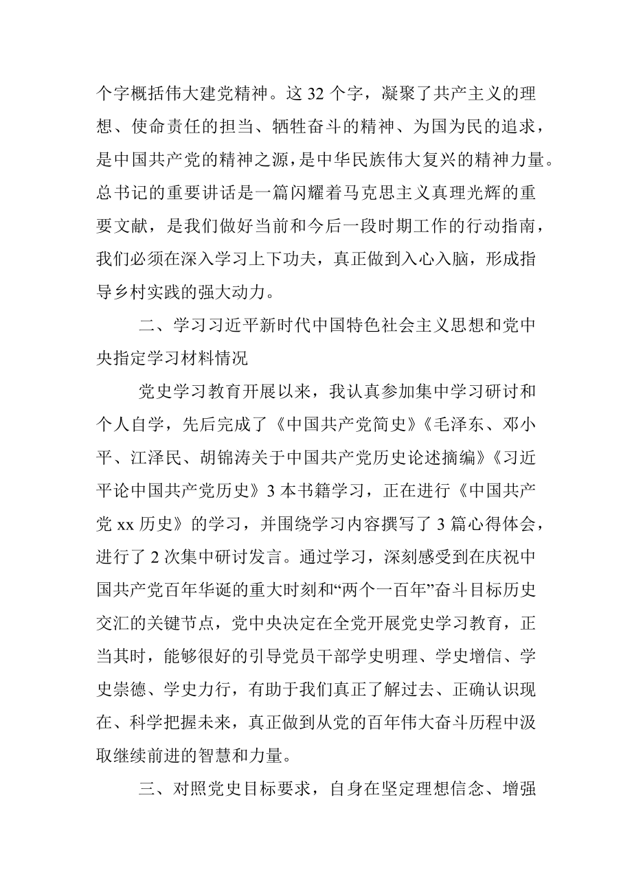 乡镇党员干部党史学习教育专题组织生活会个人检视剖析材料.docx_第2页