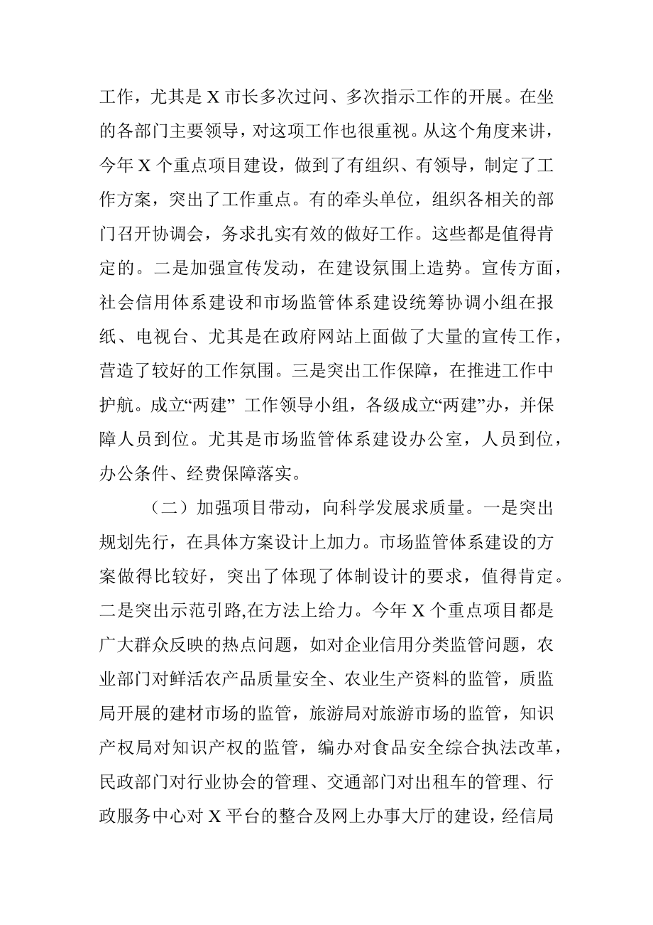 在全市市场监管体系建设重点建设项目工作汇报会上的讲话.docx_第2页