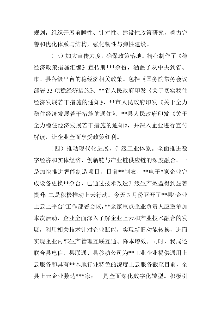 某县保产业链供应链稳定工作情况汇报.docx_第2页