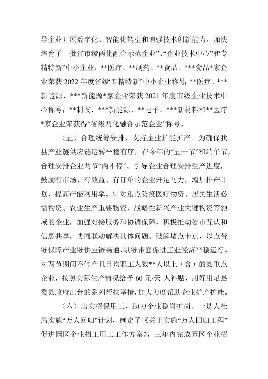 某县保产业链供应链稳定工作情况汇报.docx_第3页