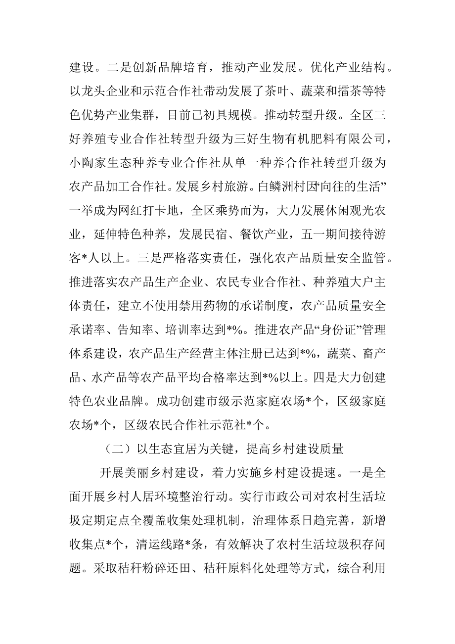 全区乡村振兴提速专项行动半年度工作推进情况汇报.docx_第2页