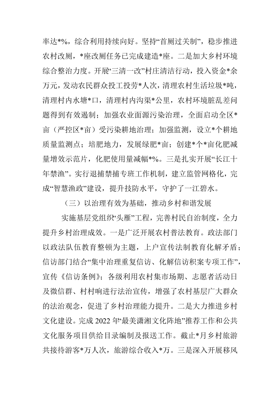 全区乡村振兴提速专项行动半年度工作推进情况汇报.docx_第3页