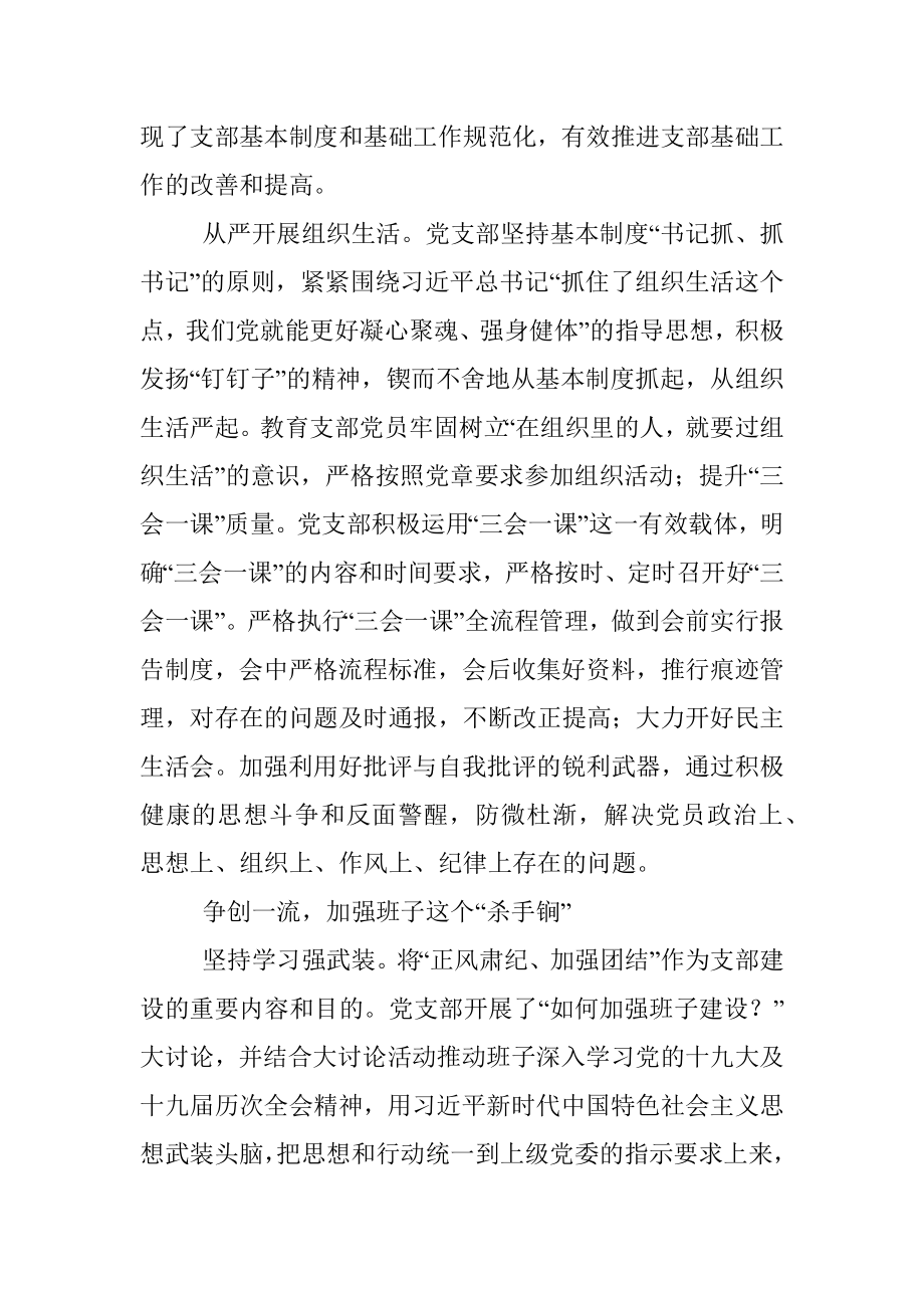 项目部创建标准化党支部工作汇报材料.docx_第2页