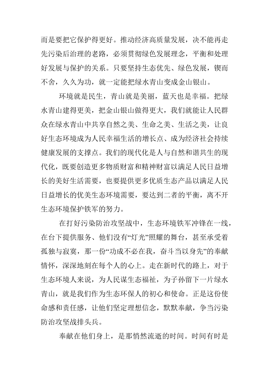 生态环境工作研讨发言材料.docx_第2页