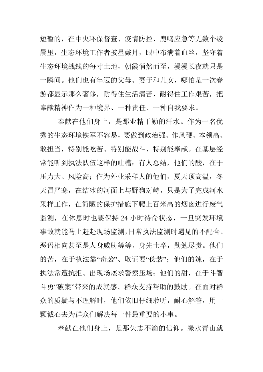 生态环境工作研讨发言材料.docx_第3页