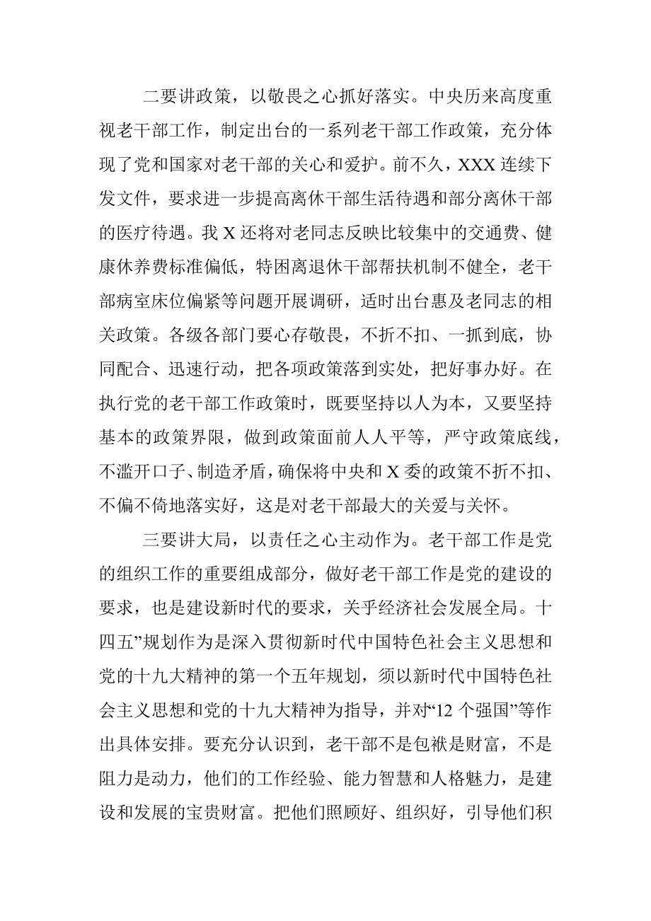 老干部工作调研汇报会上的讲话.docx_第2页