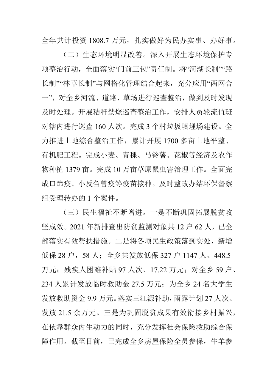 政府务虚会议汇报材料.docx_第2页