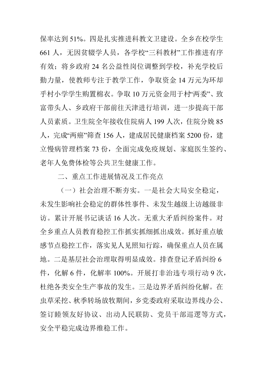 政府务虚会议汇报材料.docx_第3页