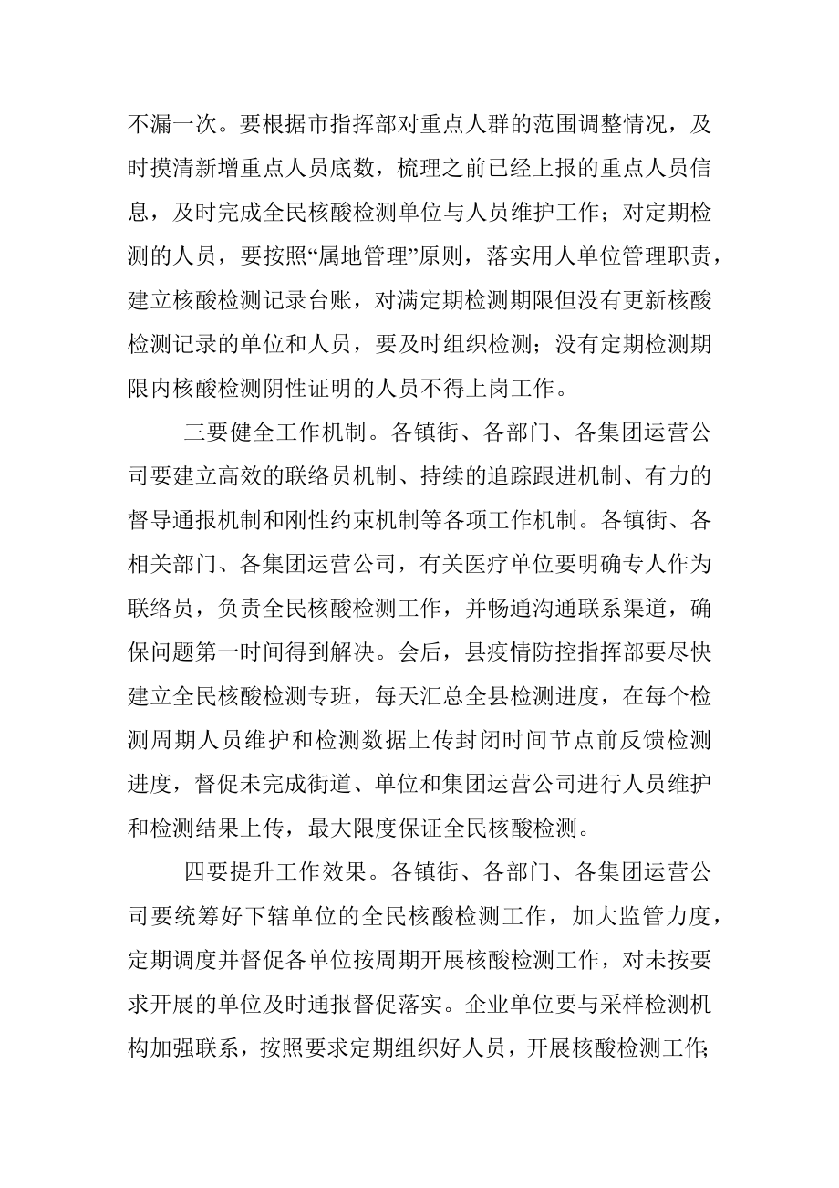 县委书记在全民核酸检测动员部署工作会议上的讲话.docx_第3页