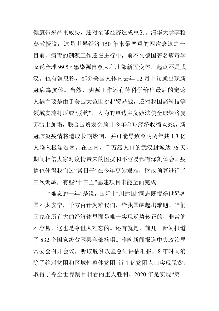 党建形势分析会暨2021年工作务虚会领导讲话范文（海事局）.docx_第2页