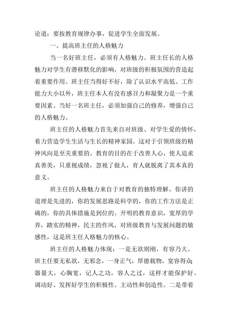 学期首次班主任会发言提纲.docx_第2页