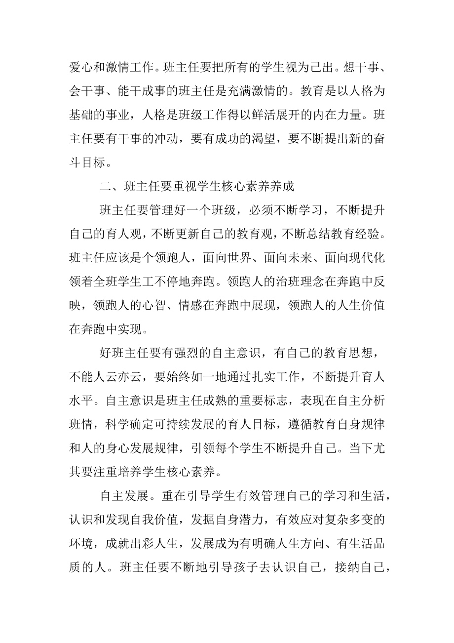 学期首次班主任会发言提纲.docx_第3页