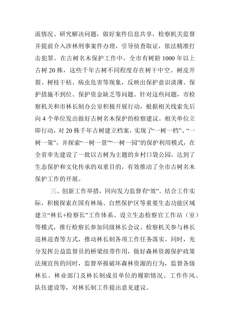 林长制落实情况汇报.docx_第2页