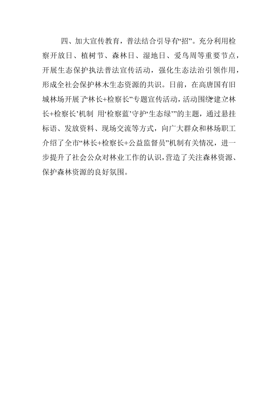 林长制落实情况汇报.docx_第3页