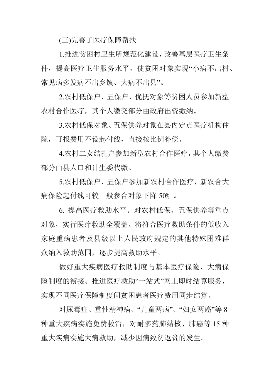 20XX年脱贫攻坚工作汇报范文.docx_第2页