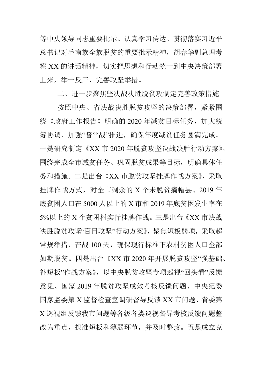 2020年上半年全市脱贫攻坚工作情况汇报.docx_第2页