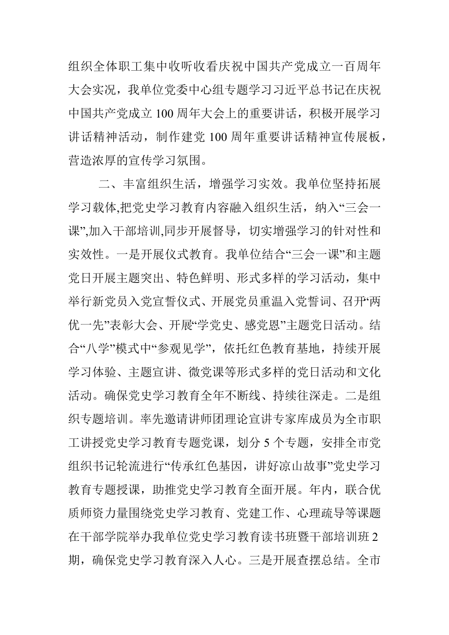 党史学习教育活动开展情况总结汇报材料.docx_第2页