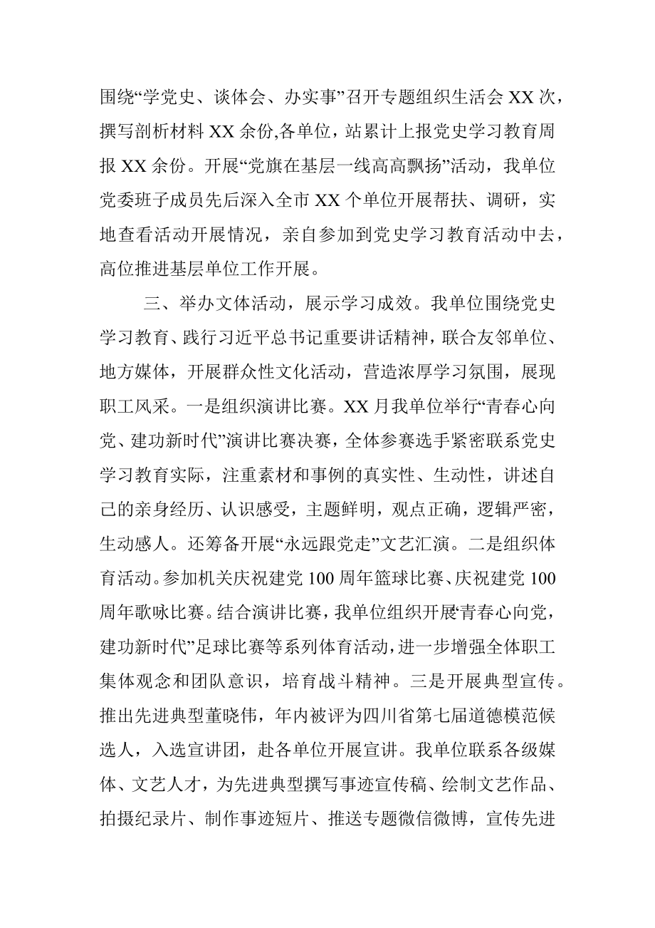 党史学习教育活动开展情况总结汇报材料.docx_第3页