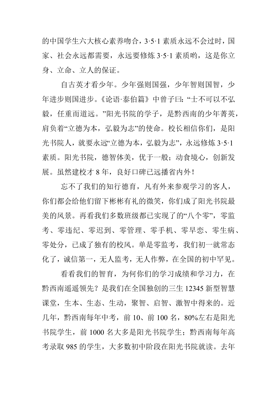 不负弘毅志——2022届九年级毕业典礼上的致辞.docx_第2页