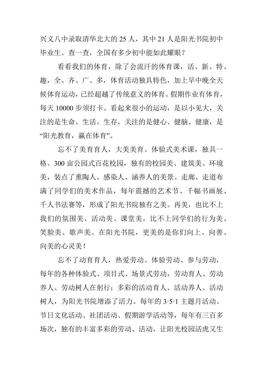 不负弘毅志——2022届九年级毕业典礼上的致辞.docx_第3页