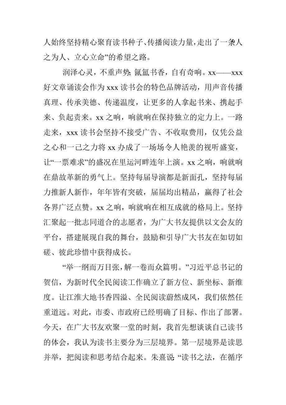 在第X届好文章诵读会上的致辞.docx_第2页