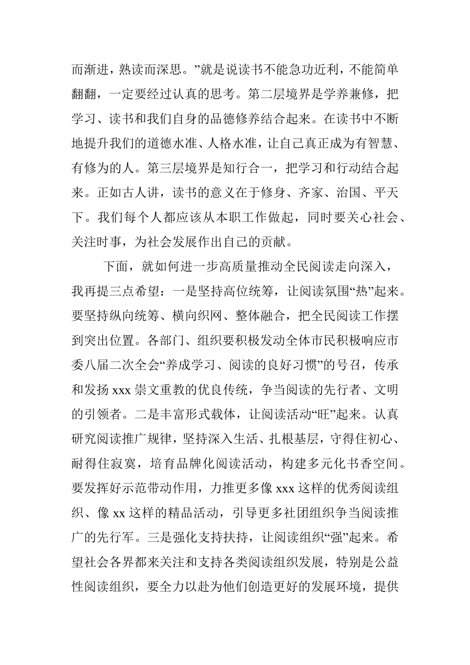 在第X届好文章诵读会上的致辞.docx_第3页