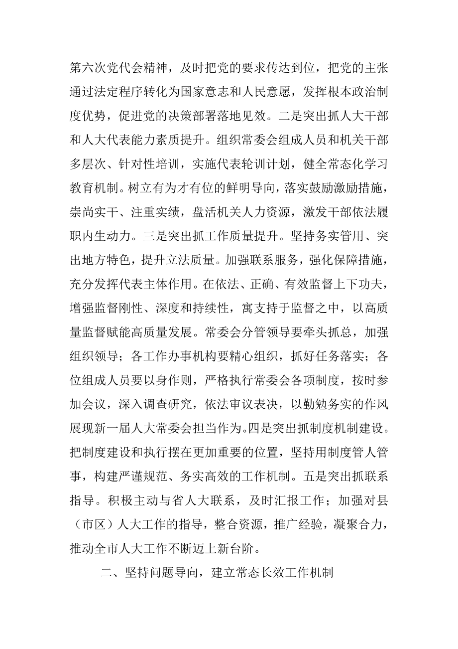 在某市x届人大常委会第一次会议上的讲话.docx_第2页