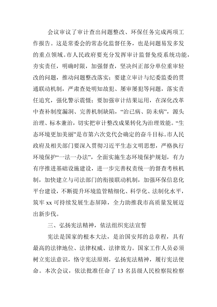 在某市x届人大常委会第一次会议上的讲话.docx_第3页