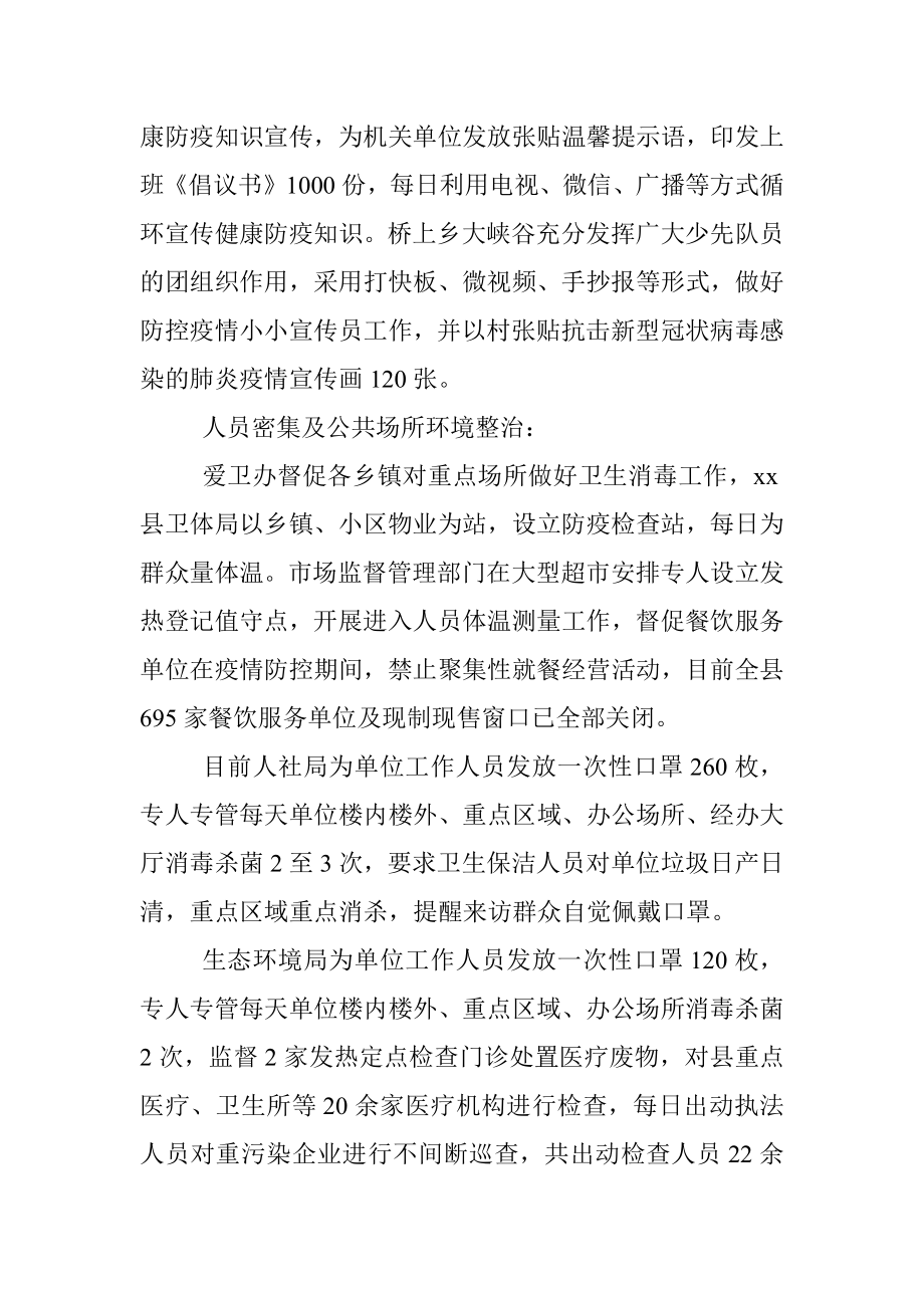 xx县疫情防控爱国卫生工作情况汇报.docx_第2页