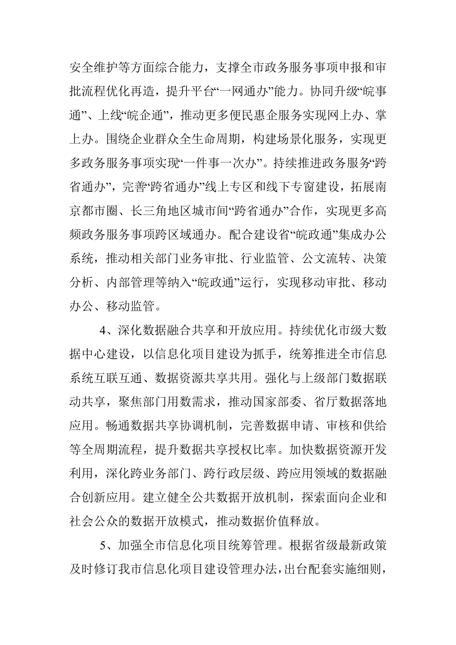 市数据资源管理局2023年度工作计划.docx_第2页