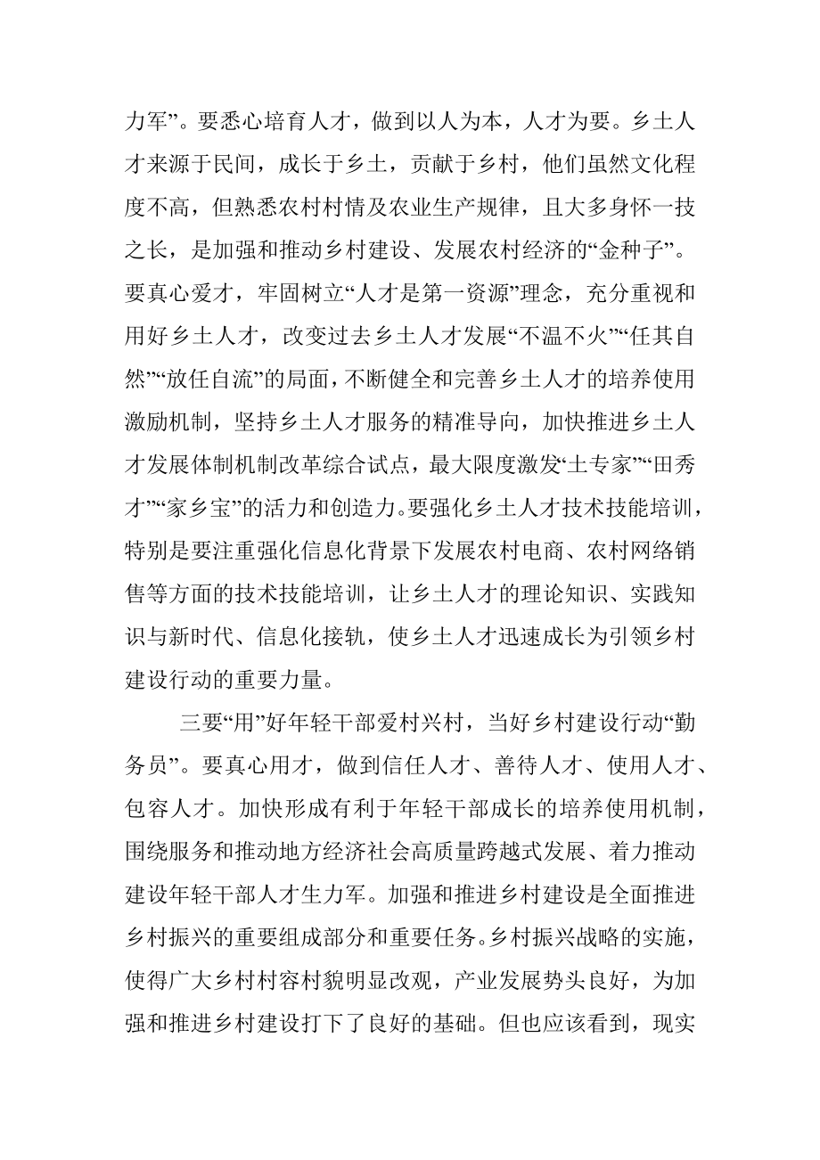 乡村人才振兴座谈会发言提纲.docx_第2页