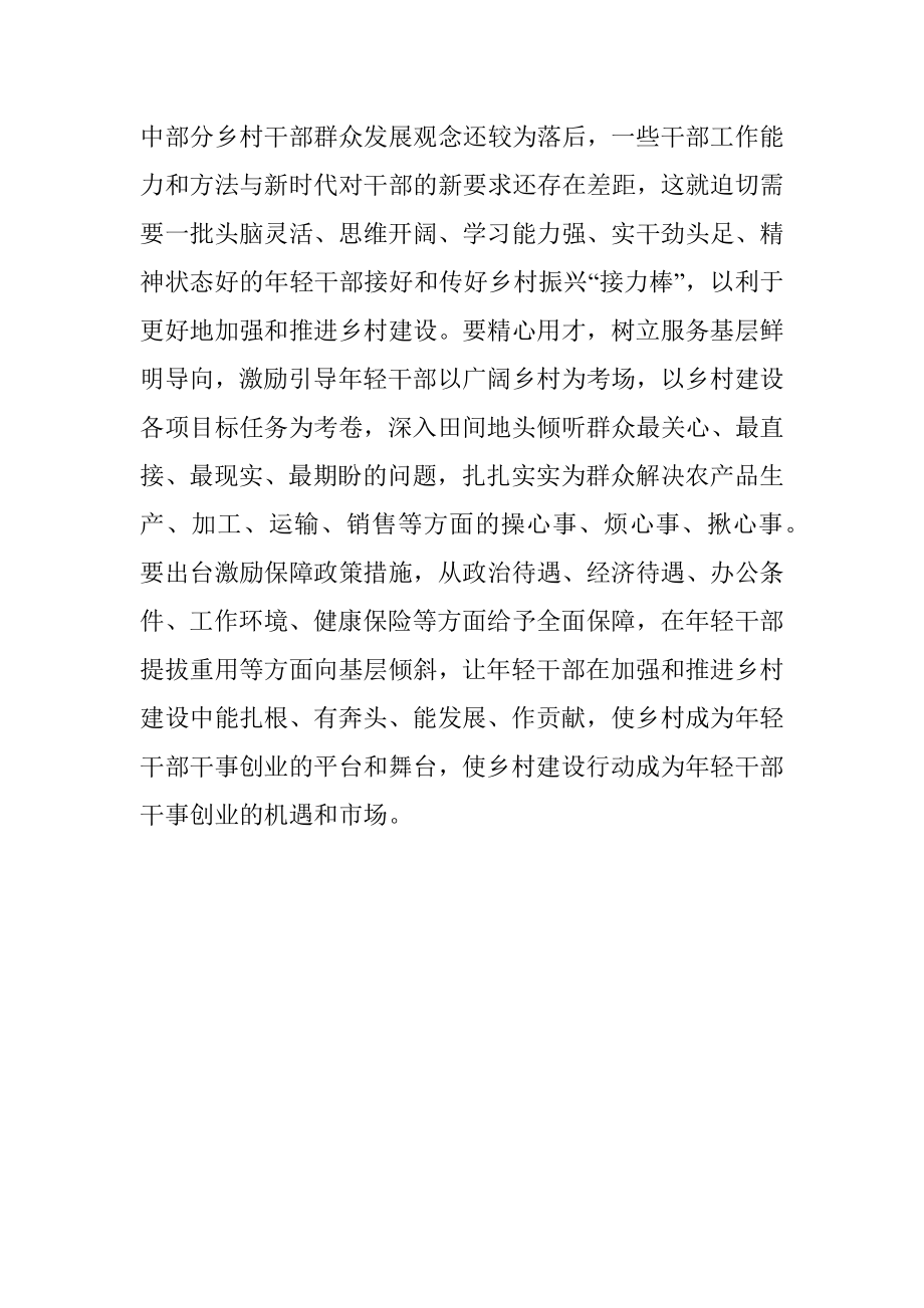 乡村人才振兴座谈会发言提纲.docx_第3页