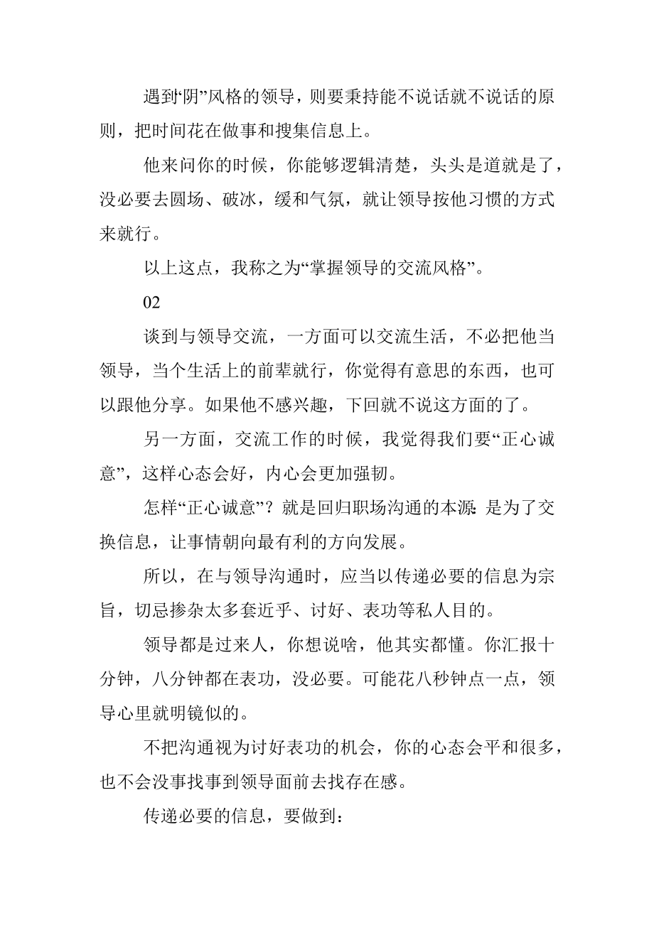 把不准领导风格汇报可能适得其反.docx_第3页