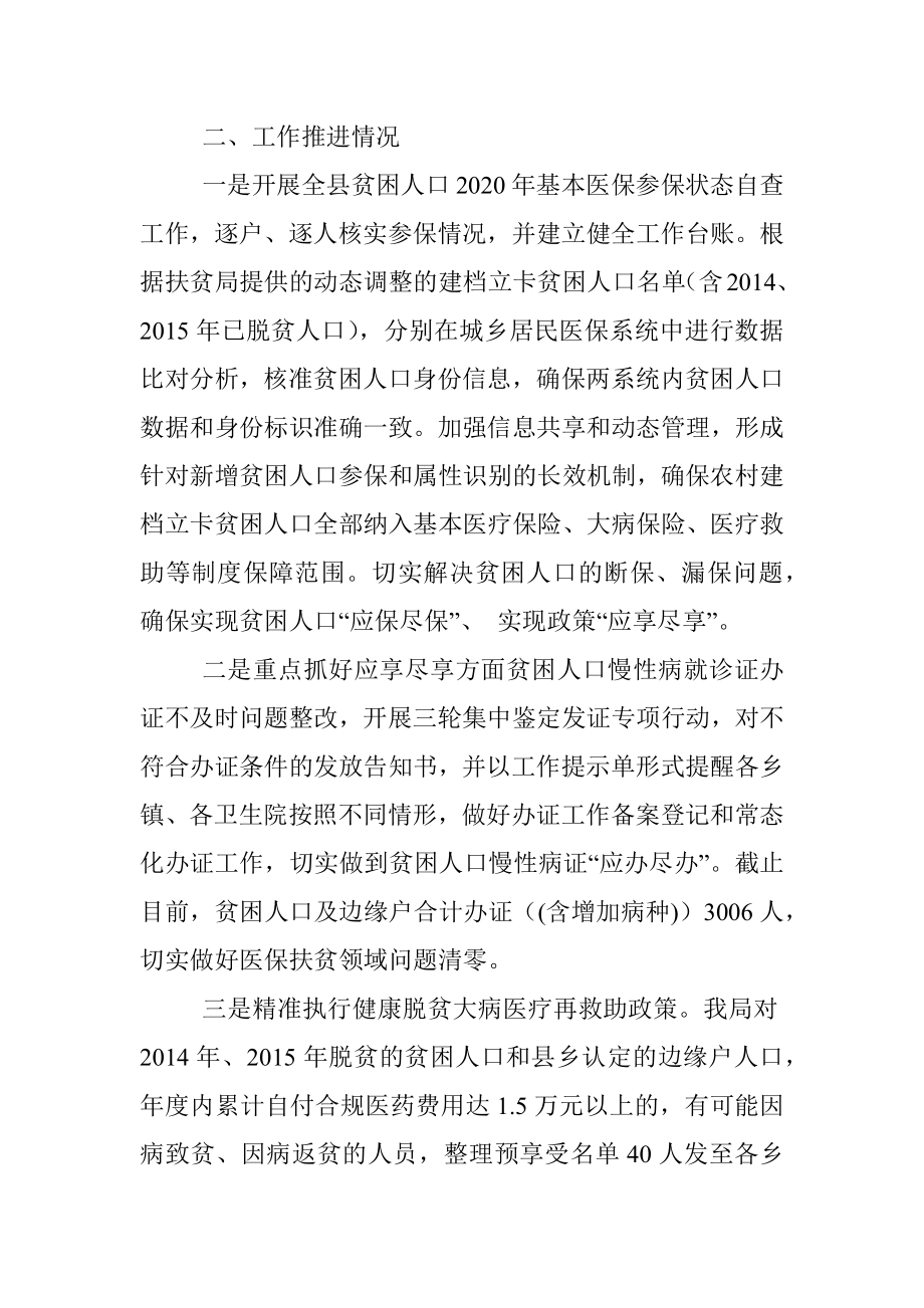 绩溪县医保局脱贫攻坚工作推进情况汇报.docx_第2页