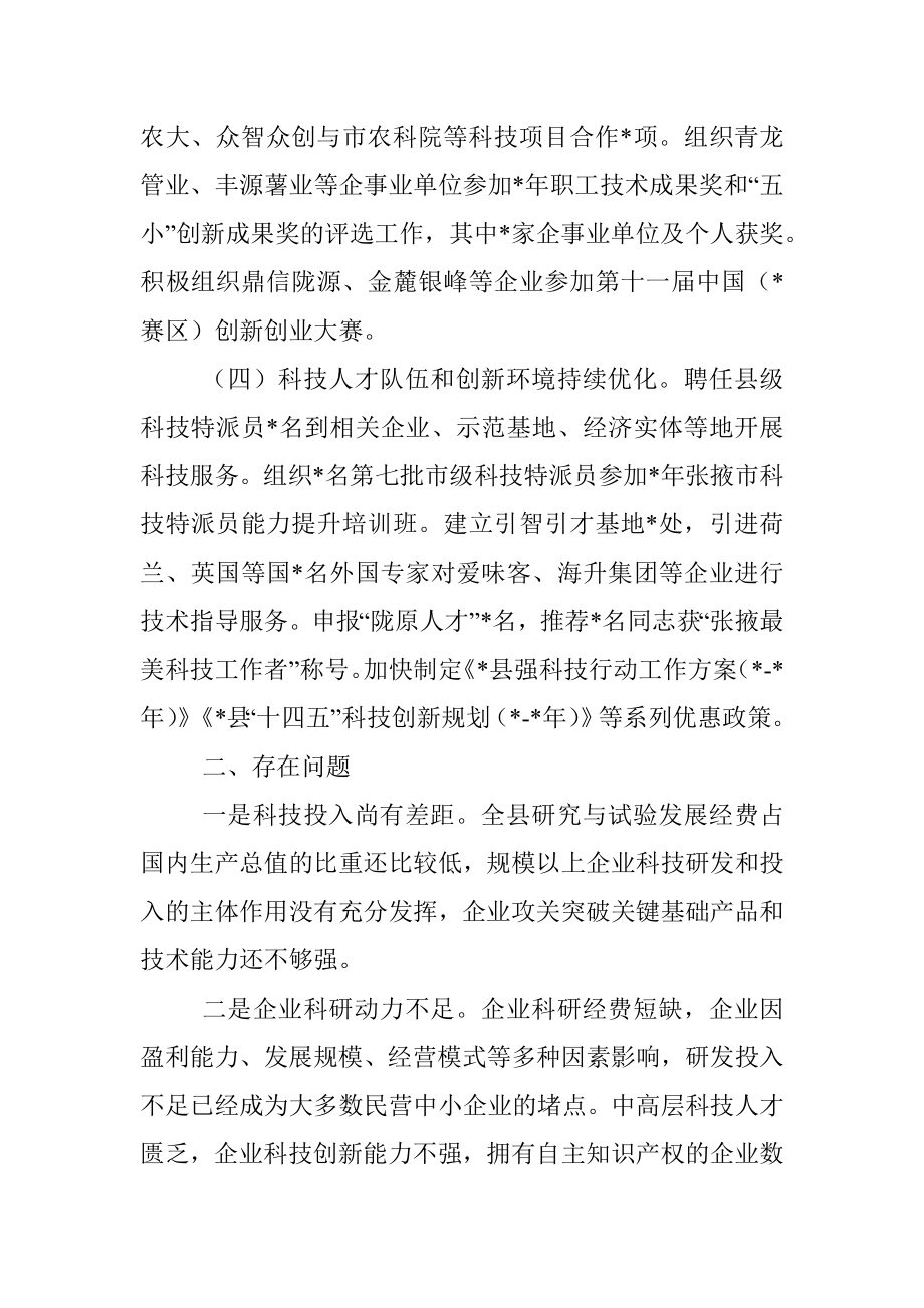 县科技局2022年优化营商环境工作汇报.docx_第2页