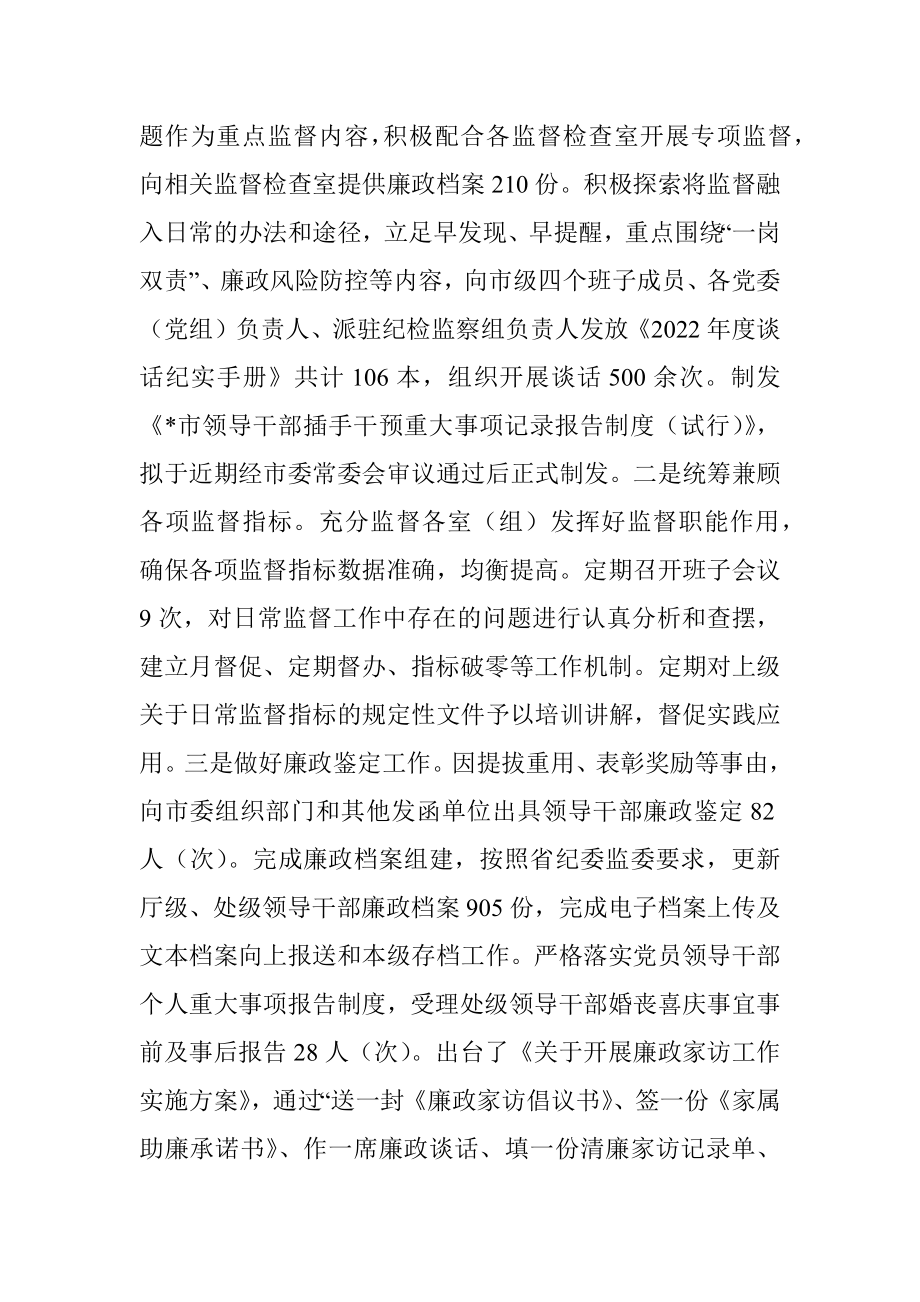 纪检监察机关贯彻上级有关要求工作情况汇报.docx_第2页