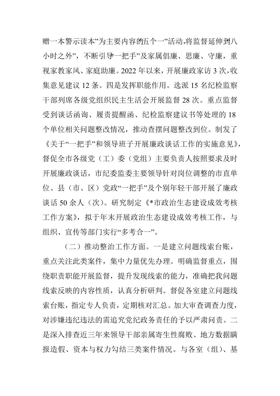 纪检监察机关贯彻上级有关要求工作情况汇报.docx_第3页