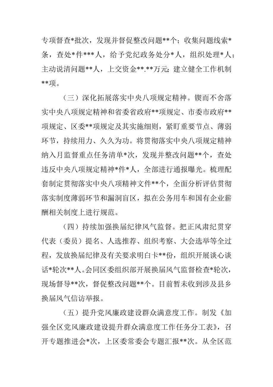 纪委监委党风政风监督工作情况汇报.docx_第2页