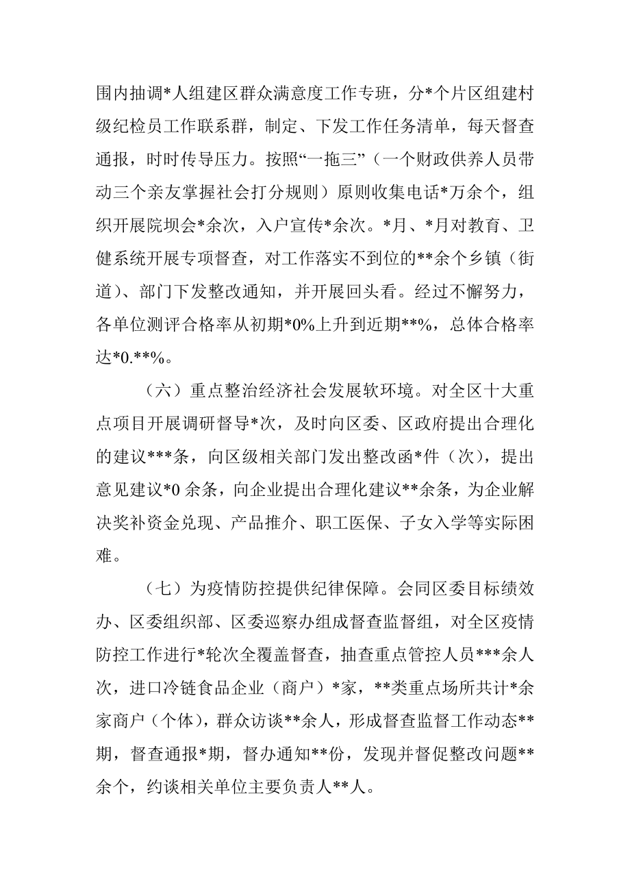 纪委监委党风政风监督工作情况汇报.docx_第3页