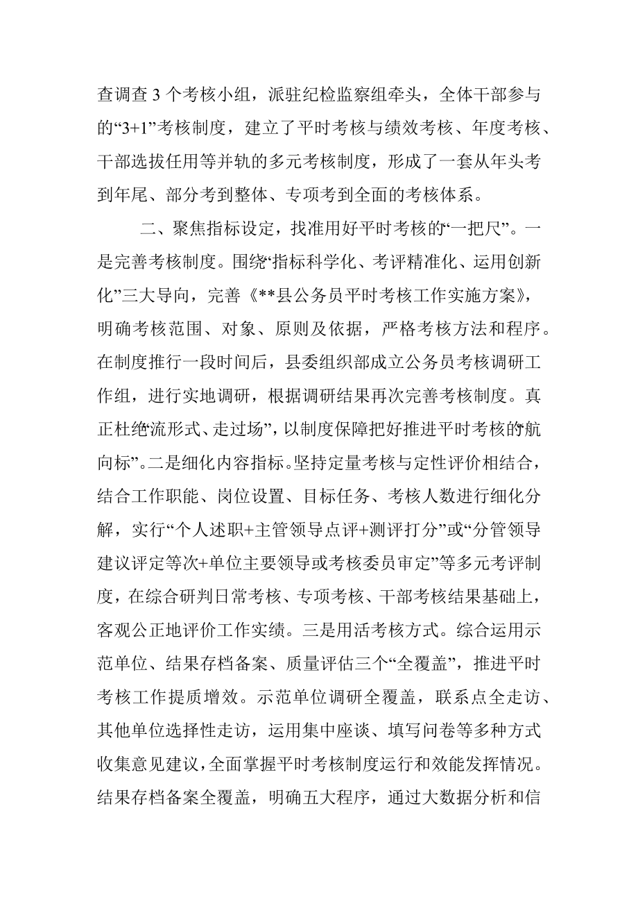 公务员平时考核工作情况汇报.docx_第2页