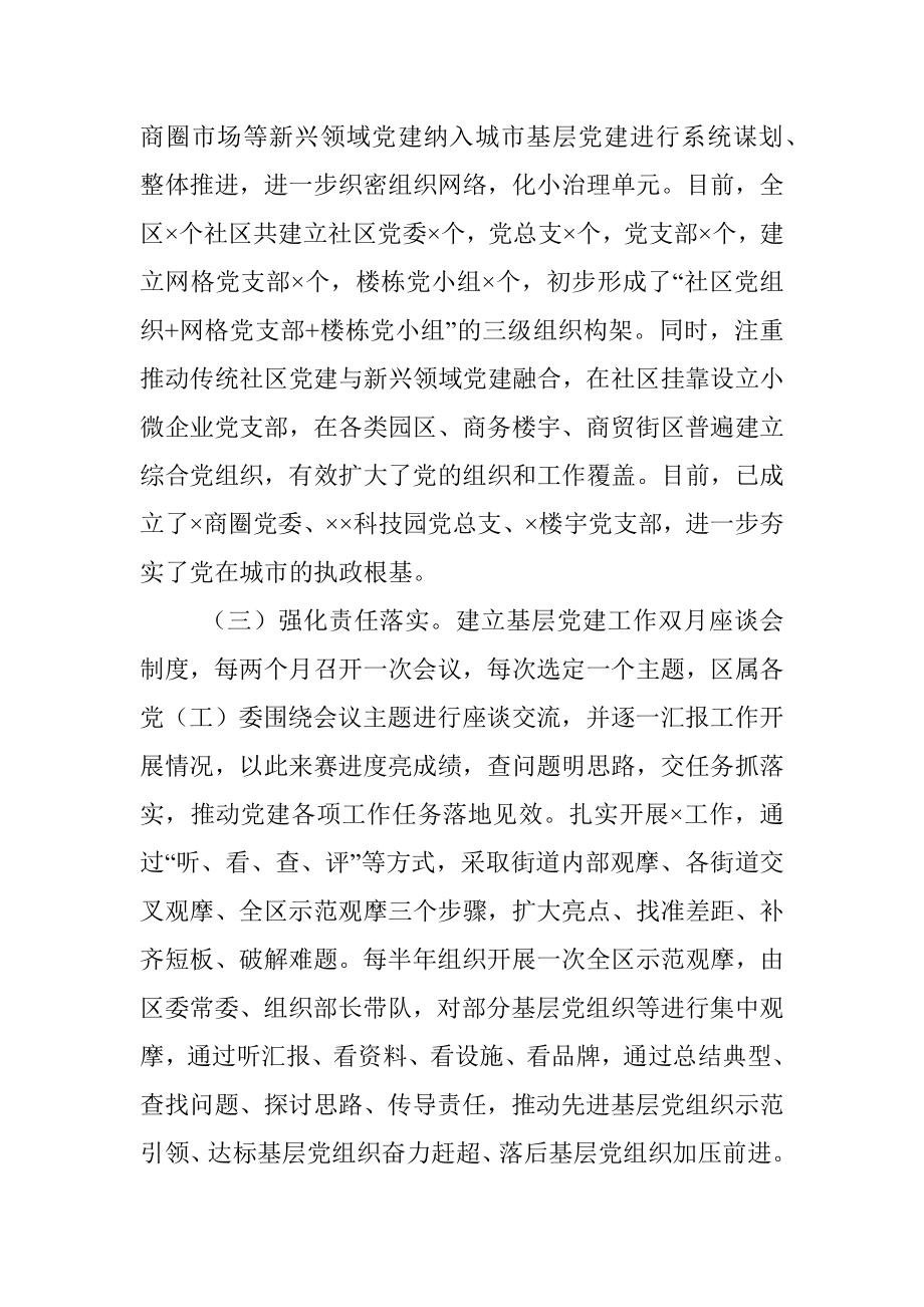 X组织部长党建工作汇报.docx_第2页