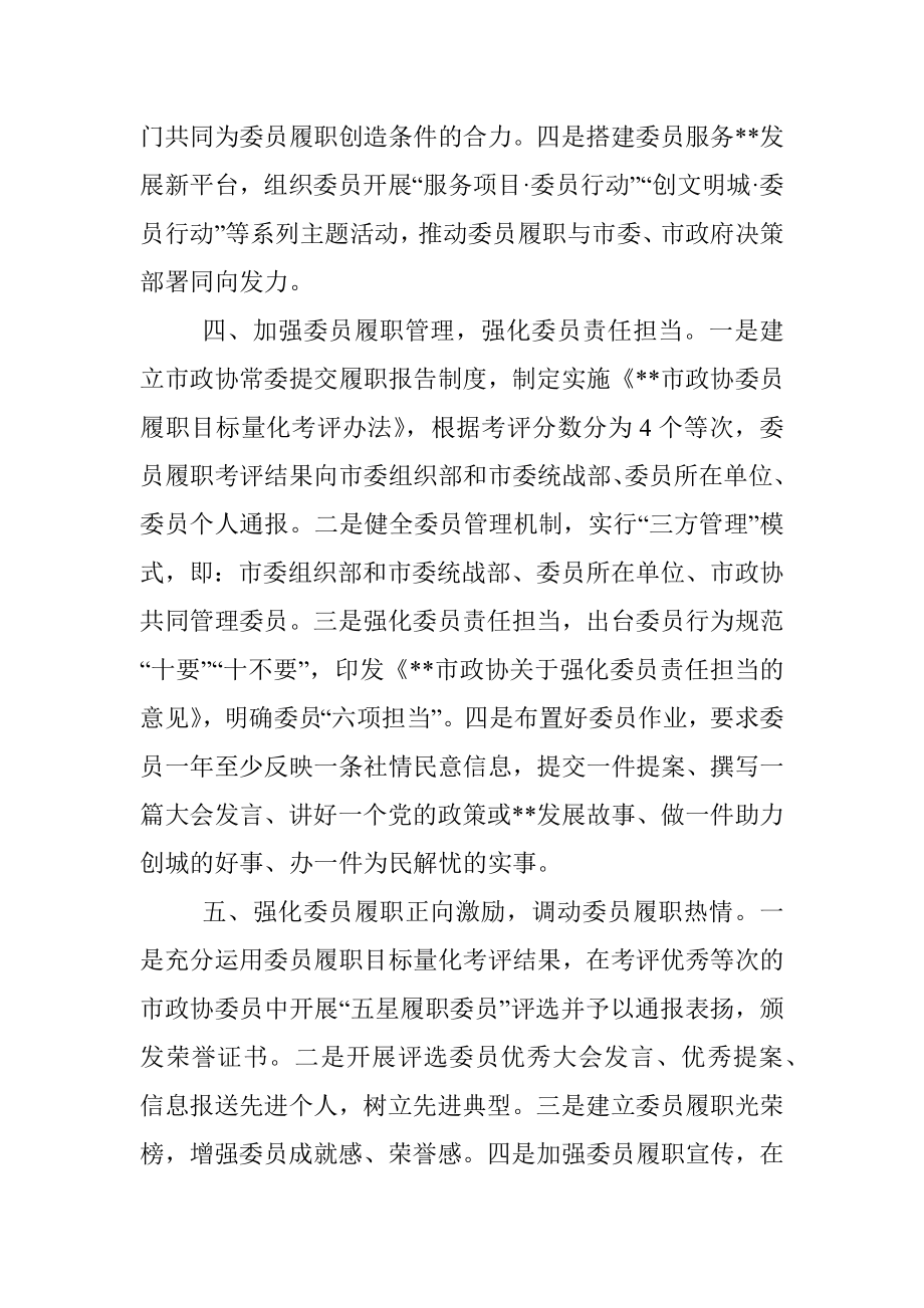 政协委员履职工作情况汇报.docx_第3页