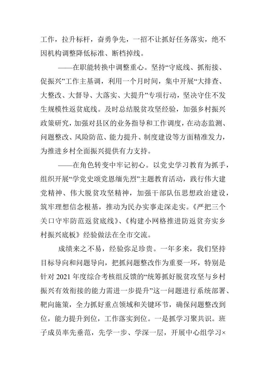 巩固拓展脱贫攻坚成果同乡村振兴有效衔接工作汇报.docx_第2页