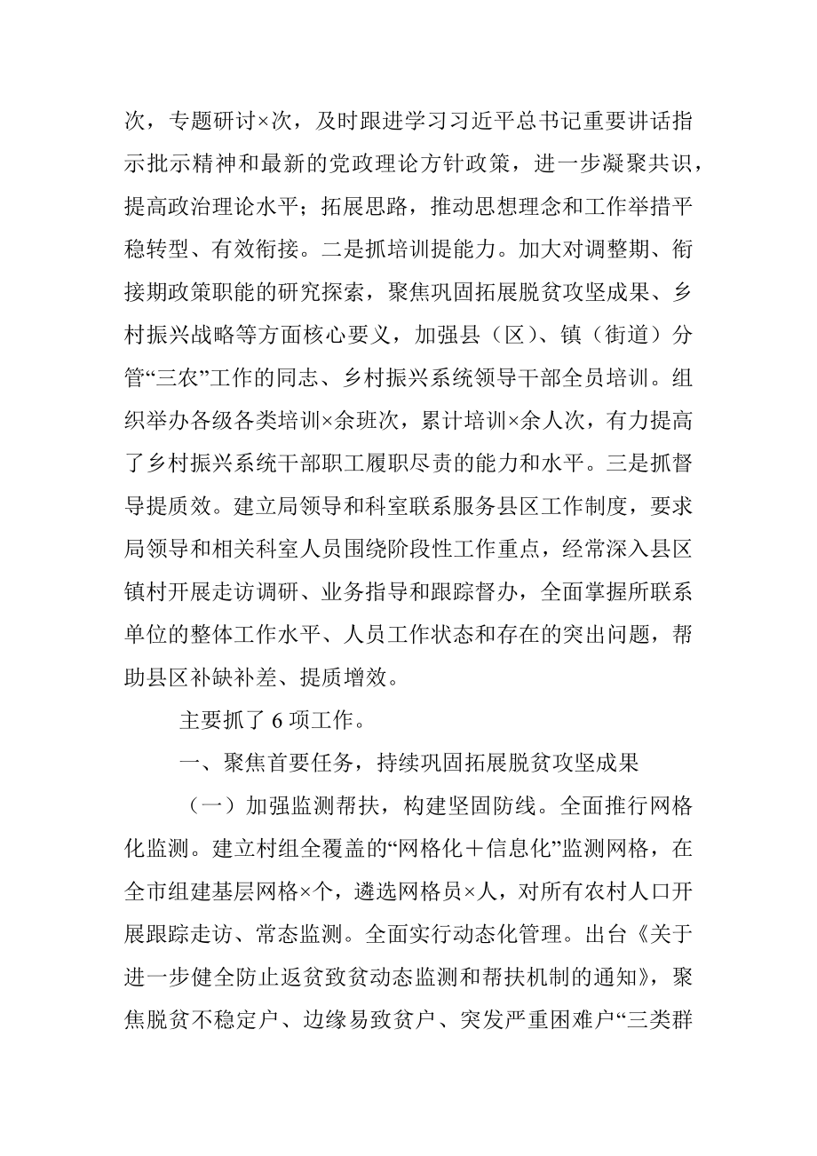 巩固拓展脱贫攻坚成果同乡村振兴有效衔接工作汇报.docx_第3页