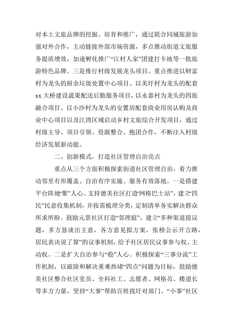 在全市半年度重点工作分析汇报会上的发言提纲.docx_第2页