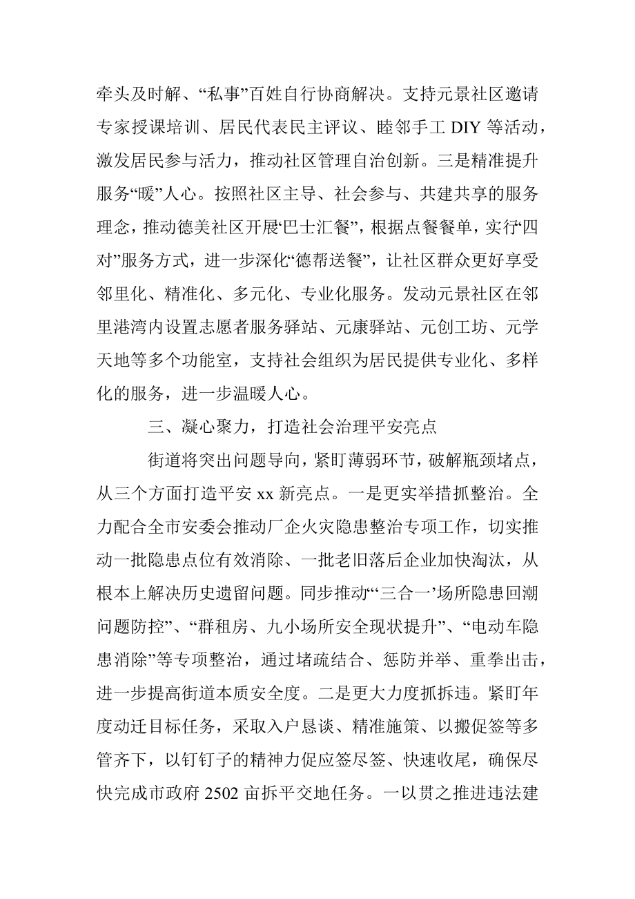 在全市半年度重点工作分析汇报会上的发言提纲.docx_第3页