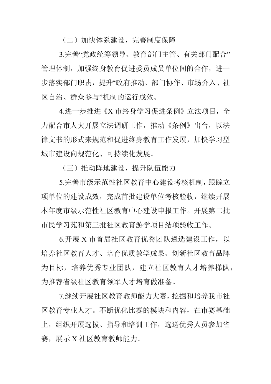 2022年X市继续教育工作要点.docx_第2页