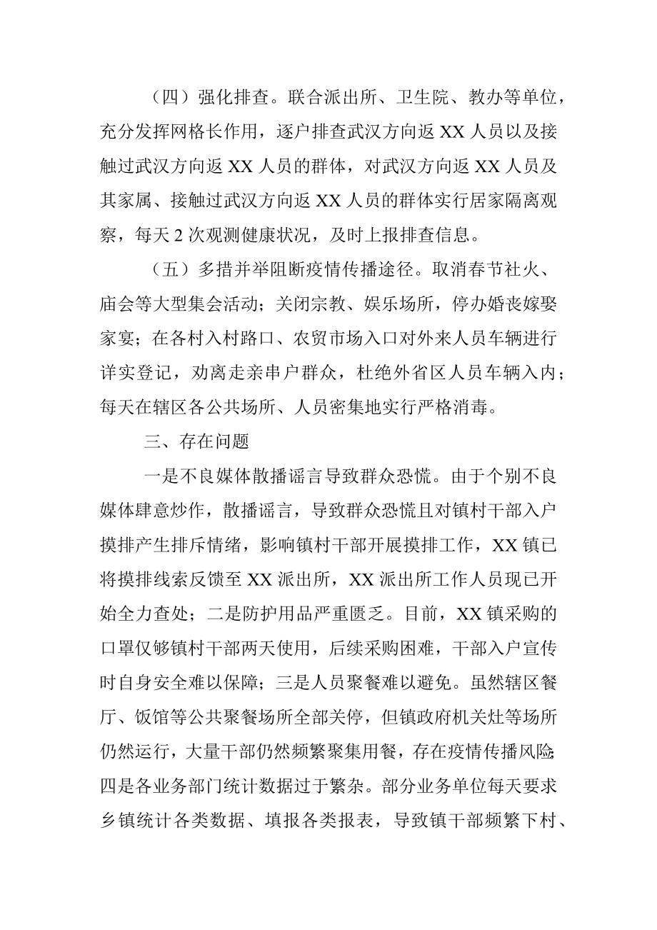 XX镇新型冠状病毒感染的肺炎疫情防控工作进展情况汇报.docx_第3页